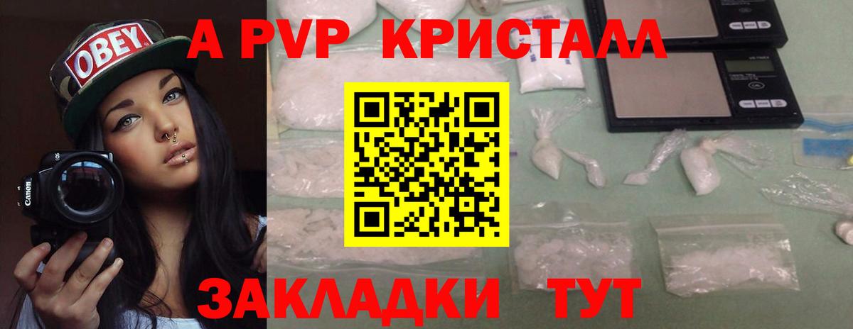 APVP VHQ  Вход с VPN  где можно купить наркотик  A PVP  A-PVP Crystall  Альфа ПВП кристаллы  Кызыл 