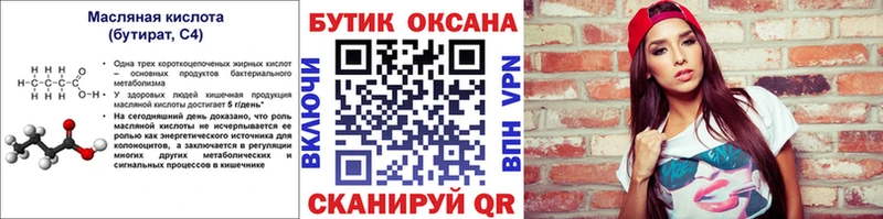 Бутират оксибутират  Кызыл 