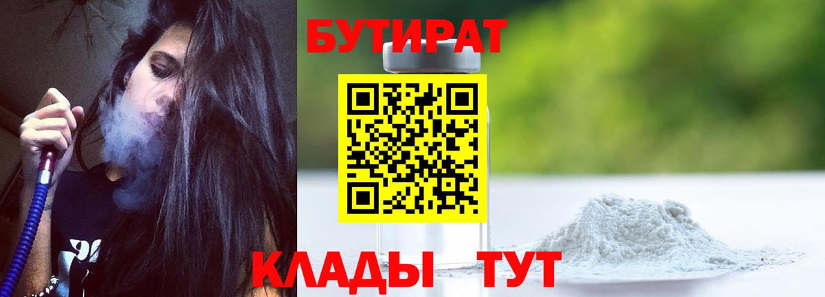 Бутират буратино Кызыл