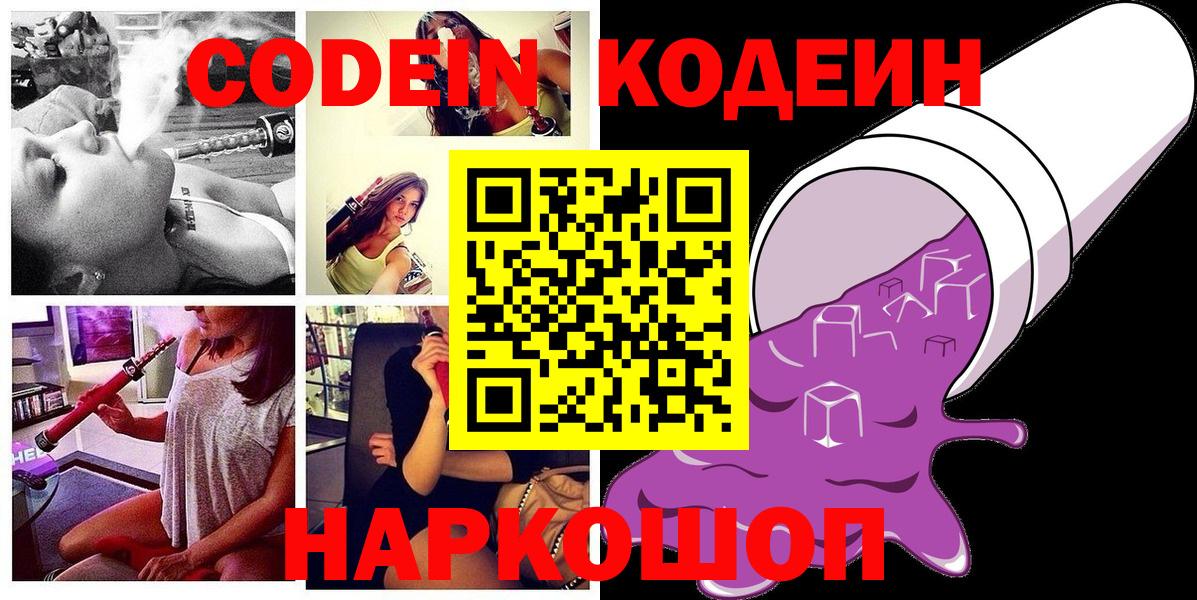 Кызыл  закладки  Вход с VPN  Codein напиток Lean (лин) 