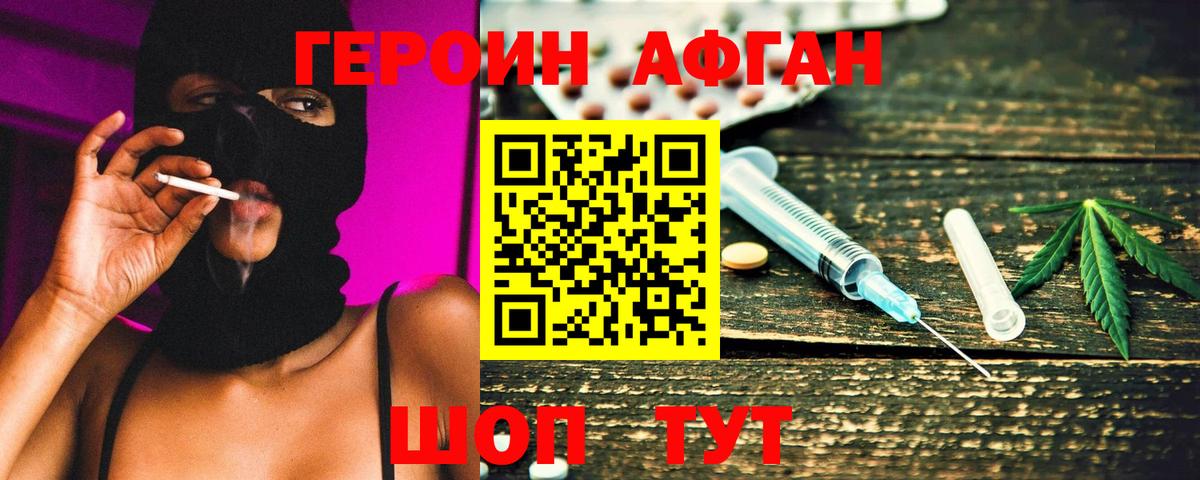 Героин афганец  Вход с VPN  Кызыл 
