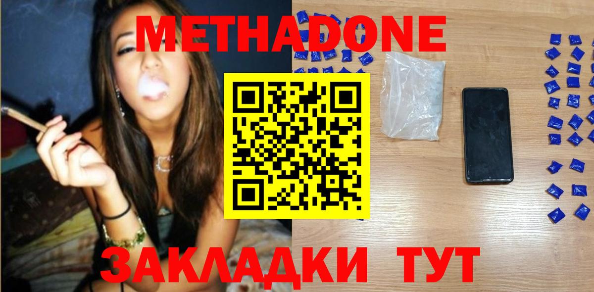 Метадон кристалл Кызыл