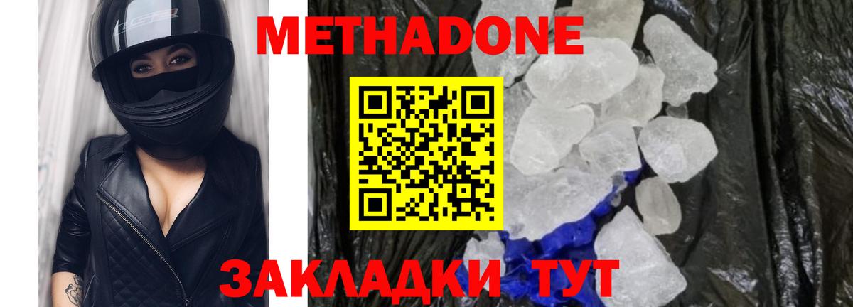 МЕТАДОН мёд  Метадон methadone  Кызыл  блэк спрут онион  Вход с VPN 