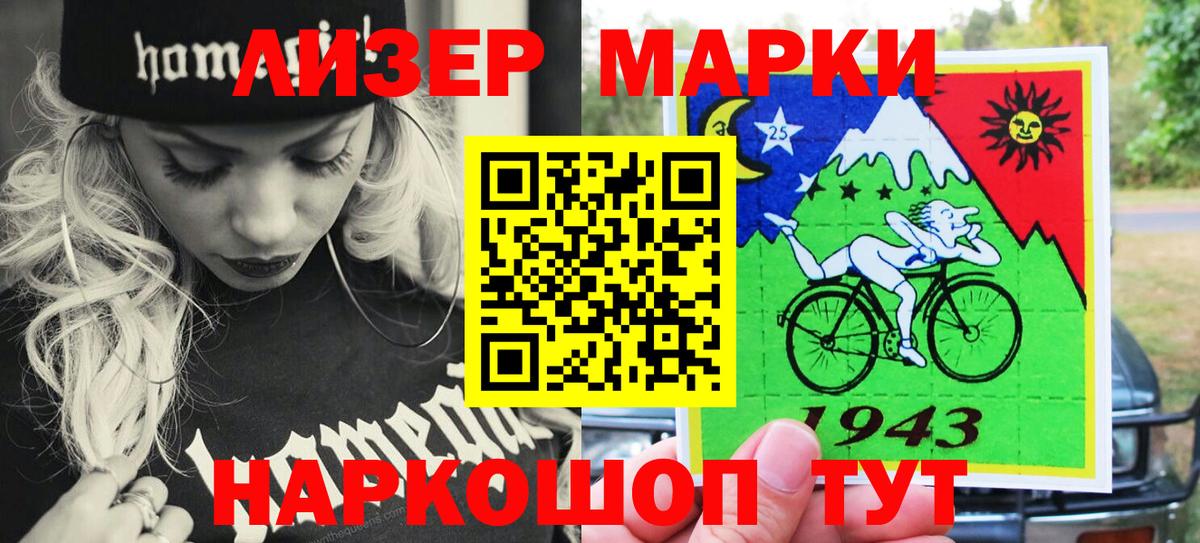 Марки 25I-NBOMe  Вход с VPN  Кызыл  Марки NBOMe 1500мкг 
