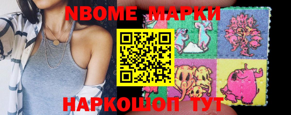 Марки N-bome 1500мкг Кызыл