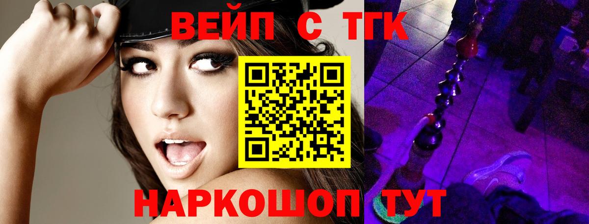 ТГК вейп  ТГК Wax  Кызыл  Вход с VPN 